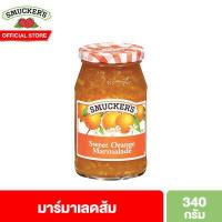 ราคา สมัคเกอร์ส มาร์มาเลดส้ม 340 กรัม Smucker s Orange Marmalade 340 g (4773162942)