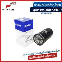 ราคา Aisin กรองน้ำมันเครื่อง Isuzu Dmax Commonrial ลูกยาว ปี03 12 เครื่อง 2 5 3 0 4JJ 4JK กรองเครื่อง Isuzu Dmax Aisin 8 97358720 0 (3707338881)