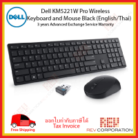 ราคา KM5221W Dell Pro Wireless Keyboard and Mouse KM5221W Warranty 3 Year (9975712823)