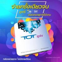 ราคา กล่องรับสัญญาณ nt NET PLAY iptv TOT iptv เดิม TV box ดูฟรี ช่องรายการกว่า 80 ช่อง ตลอดอายุการใช้งาน กล่องดูทีวี Smart TV Box MPA108 (408607271)
