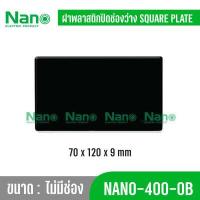 ราคา Nano แผงหน้ากาก 400 ขอบเหลี่ยม หน้ากากปลั๊ก หน้ากากสวิทซ์ Nano แผงหน้ากากขอบเหลี่ยม สีขาว สีดำ รุ่นใหม่ (13203608730)