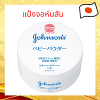 ราคา แป้งฝุ่นจอห์นสัน JOHNSON S Baby Powder 140g (7976816453)