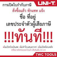 ราคา UNI T UT204 แท้ ที่ร้านTWCtools คลิปแอมป์ แคลมป์มิเตอร์ดิจิตอล วัด AC DC คาปา รีซีส อุณหภูมิ รุ่น UT204 204 UT204 กิ๊ปแอมป์ คีบแอมป์ (7666587267)