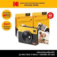 ราคา พร้อมส่ง 14 ธ ค Kodak C300R รุ่น Mini Shot 3 Retro Camera Printer กล้องพร้อมเครื่องพิม์ภาพ สำหรับ iOS และ Android เชื่อมต่อผ่าน Bluetooth (9870503086)