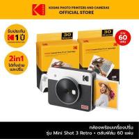 ราคา พร้อมส่ง 14 ธ ค Kodak C300R รุ่น Mini Shot 3 Retro Camera Printer กล้องพร้อมเครื่องพิม์ภาพ สำหรับ iOS และ Android เชื่อมต่อผ่าน Bluetooth (9870503085)