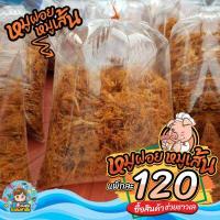 ราคา หมูฝอย แพ็ก 150 200 500 1000 กรัม หมูเส้น หอม หวาน มัน รสชาติอร่อย ส่งตรงจาก ตลาดไท (9108596213)