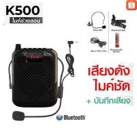 ราคา K500 FM Bluetooth ไมค์ช่วยสอน ไมค์ไร้สาย ลำโพงพกพา ไมค์ลอย โทรโข่ง เครื่องขยายเสียง ไมค์ ไกด์ พร้อมส่งจากไทย (15605448142)
