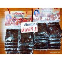 ราคา พริกลาบเหนือ 2 แผง พริกลาบเมือง พริกลาบ น้ำพริกลาบ พริกลาบแม่จันนวล ลาบ น้ำพริก พริก อาหารเหนือ ลาบเหนือ เชียงราย (3808484577)
