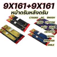 ราคา ซี่ลวดสีKAZITO ขายเป็นชุด หน้า หลัง ซี่ลวดขอบ17 ซี่ลวดมอเตอร์ไซค์ มีสีทอง รุ้ง ดำ น้ำเงิน ราคาถูก SPOKES NIPPLES WAVE DREAM SONIC MSX SPARK RC (6290946285)
