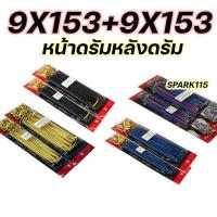 ราคา ซี่ลวดสีKAZITO ขายเป็นชุด หน้า หลัง ซี่ลวดขอบ17 ซี่ลวดมอเตอร์ไซค์ มีสีทอง รุ้ง ดำ น้ำเงิน ราคาถูก SPOKES NIPPLES WAVE DREAM SONIC MSX SPARK RC (6290946277)