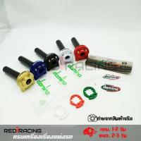 ราคา ประกับ domino xm2 ชุดประกับเร่งโดมิโน่ 2 สาย 0165 (4217824022)