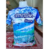 ราคา เสื้อยืด เสื้อกีฬา เสื้อใส่สบาย เสื้อเที่ยว เสื้อเก๋ๆ เสื้อสกายวอล์ค เสื้อเชียงคาน เสื้อยืดผู้ชาย เสื้อยืดผู้หญิง เสื้อแฟชั่น เสื้อผ้า2022 เสื้อวัยรุ่น เสื้อทำงาน เสื้อลดราคา เสื้อ (13290691162)