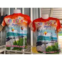 ราคา เสื้อยืด เสื้อกีฬา เสื้อใส่สบาย เสื้อเที่ยว เสื้อเก๋ๆ เสื้อสกายวอล์ค เสื้อเชียงคาน เสื้อยืดผู้ชาย เสื้อยืดผู้หญิง เสื้อแฟชั่น เสื้อผ้า2022 เสื้อวัยรุ่น เสื้อทำงาน เสื้อลดราคา เสื้อ (13279268894)