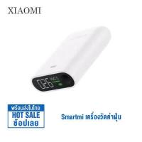 ราคา Xiaomi Smartmi เครื่องวัดค่าฝุ่น PM 2 5 Air Detector วัดค่า PM2 5 จอ LED (15836467941)