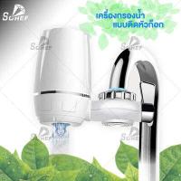 ราคา เครื่องกรองน้ำ 7 ชั้น เครื่องกรองน้ำใช้ติดหัวก๊อก ไส้กรองเซรามิค กรองได้ 7 ชั้น สะอาด ปลอดภัย (9693888853)