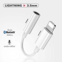 ราคา Adapter Lightning Male To Aux 3 5mm Female ตัวแปลงไอโฟน เป็น3 5 ไว้สำหรับ เสียบหูฟัง เสียบลำโพง Audio Charge Adapter Lightning To USB C Hub อะแดปเตอร์ (15933995671)