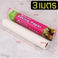 ราคา ส่งฟรี กระดาษรองอบขนม maxie มีให้เลือก 4 ขนาด แผ่นรองอบขนม baking paper parchment paper กระดาษไขรองอบ กระดาษไขอบขนม กระดาษอบขนม กระดาษอบขนมปัง เตาอบเบเกอรี่ เตาอบขนม กระดาษไขเค (16599333832)