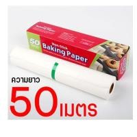 ราคา ส่งฟรี กระดาษรองอบขนม maxie มีให้เลือก 4 ขนาด แผ่นรองอบขนม baking paper parchment paper กระดาษไขรองอบ กระดาษไขอบขนม กระดาษอบขนม กระดาษอบขนมปัง เตาอบเบเกอรี่ เตาอบขนม กระดาษไขเค (14356082733)