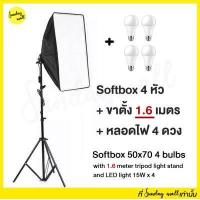 ราคา ไฟสตูดิโอ4ขั้วไฟ Softbox ขนาด 50x70cm พร้อมขาตั้ง ไฟถ่ายรูป สตูดิโอถ่ายภาพ ไฟต่อเนื่อง (8035893390)