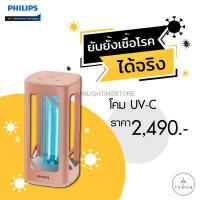 ราคา โปรโมชั่นพิเศษ ไม่ปล่อยโฮโซน Philips โคมไฟฆ่าเชื้อแสง UV C สำหรับฆ่าเชื้อโรค แบบตั้งโต๊ะ Philips UVC Disinfection Desk Lamp (7212342444)