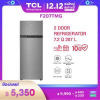 ราคา New Launch เพิ่มใส่รถเข็นเลย NEW TCL ตู้เย็น 2 ประตู รุ่น F207TMG ขนาด 207L 7 2Q สีเงินหรือเทา ป้องกันน้ำแข็งเกาะ Defrost สุดคุ้ม เหมาะกับทุกครอบครัว (15602962550)
