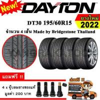 ราคา ยางรถยนต์ ขอบ15 Dayton 195 60R15 รุ่น DT30 4 เส้น ยางใหม่ปี 2022 Made By Bridgestone Thailand (1479304690)