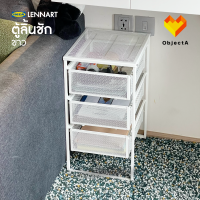 ราคา IKEA ตู้เก็บเอกสาร ตู้ลิ้นชักขาว LENNART ใส่เอกสาร A4 (16788849311)