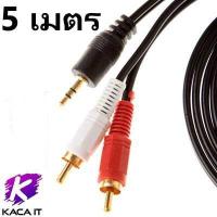 ราคา สายแจ็คต่อลำโพงเครื่องเสียงกับโทรศัพท์เข้า2 ออก1 (4136480729)