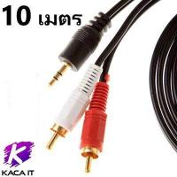 ราคา สายแจ็คต่อลำโพงเครื่องเสียงกับโทรศัพท์เข้า2 ออก1 (4136480730)