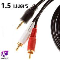 ราคา สายแจ็คต่อลำโพงเครื่องเสียงกับโทรศัพท์เข้า2 ออก1 (4136480727)