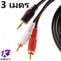 ราคา สายแจ็คต่อลำโพงเครื่องเสียงกับโทรศัพท์เข้า2 ออก1 (4136480728)