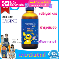 ราคา มามารีนคิดส์ Mamarine kids ช่วยเจริญอาหาร วิตามินเด็ก อาหารเสริมเด็ก ผสมโอเมก้า3 และไลซีน บำรุงสมองและเจริญเติบโต ขนาด 60 ml สีน้ำเงิน (7699786773)
