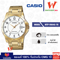 ราคา casio นาฬิกาผู้ชาย สายสเตนเลส รุ่น MTP V004G MTP V004G 1B MTP V004G 7B คาสิโอ้ MTP V004G 7B2 MTP V004G 9B ตัวล็อกแบบบานพับ MTPV004G watchestbkk คาสิโอ แท้ ของแท้100 ประกัน CMG (8389197924)