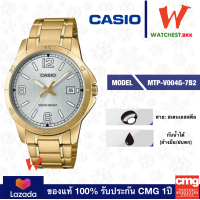 ราคา casio นาฬิกาผู้ชาย สายสเตนเลส รุ่น MTP V004G MTP V004G 1B MTP V004G 7B คาสิโอ้ MTP V004G 7B2 MTP V004G 9B ตัวล็อกแบบบานพับ MTPV004G watchestbkk คาสิโอ แท้ ของแท้100 ประกัน CMG (8389197925)