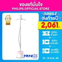 Philips Easy Touch เครื่องรีดไอน้ำแบบตั้งได้ รุ่น GC484/40