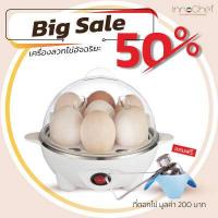 ราคา เครื่องลวกไข่ iEgg ของแท้ 100 ฟรี ที่ตอกไข้ มูลค่า 200 บาท ต้มไข่ไม่ต้องจับเวลา ไข่ลวก ไข่ยางมะตูม ไข่ต้ม ได้หมดเลย (3915076534)