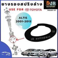 ราคา ยางรองสปริงล่าง Toyota Altis ปี 2001 2013 ปี 2014 2018 1 คู่ (6645374490)