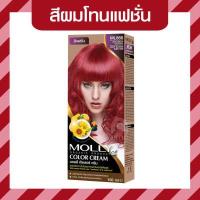 ราคา Molly มอลลี่ คัลเลอร์ ครีม ครีมเปลี่ยนสีผม ออแกนิค ขนาด 100 มล (14423960609)