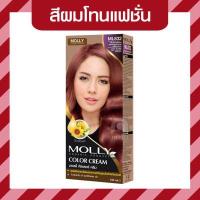 ราคา Molly มอลลี่ คัลเลอร์ ครีม ครีมเปลี่ยนสีผม ออแกนิค ขนาด 100 มล (14423960613)