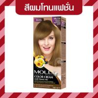 ราคา Molly มอลลี่ คัลเลอร์ ครีม ครีมเปลี่ยนสีผม ออแกนิค ขนาด 100 มล (14423960617)