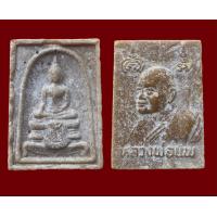 ราคา พระสมเด็จหลังรูปเหมือนหลวงพ่อแพ วัดพิกุลทอง จังหสัดสิงห์บุรี พระองค์นี้พิมพ์หนามาก สวยงามสมบูรณ์บรรยายด้วยภาพ (10225340431)