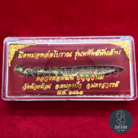 ราคา มีดหมอหล่อโบราณ รุ่นพยัคฆ์พันล้าน หลวงพ่อพัฒน์ วัดห้วยด้วน จ นครสวรรค์ พ ศ 2563 (7625785488)