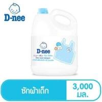 ราคา D Nee ดีนี่ นิวบอร์น น้ำยาซักผ้าเด็ก แบบแกลลอน ขนาด 3 000 มล 1แกลลอน (10347263341)