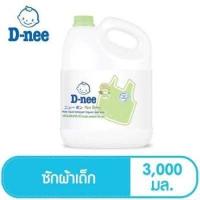 ราคา D Nee ดีนี่ นิวบอร์น น้ำยาซักผ้าเด็ก แบบแกลลอน ขนาด 3 000 มล 1แกลลอน (10347263343)