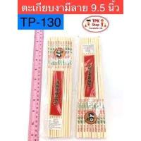 ราคา จัดส่งไว ตะเกียบ ตะเกียบงาช้างมีลาย ตะเกียบพลาสติก แพ็ค10 คู่ ขนาด 9 5 11 นิ้ว (1030770726)