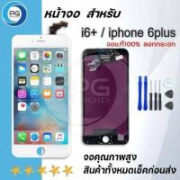 ราคา จอแท้100 ลอกกระจกจอ ใช้ร่วมกับ iphone i6 i6s i6 i6s อะไหล่มือถือ จอ ทัช Lcd Display หน้าจอ iphone โฟน6 ไอโฟน6 ไอโฟน6s ไอโฟน6s iphone6 iphone 6plus iphone 6s iphone 6splus (16290665881)