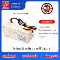 ราคา JK OEM แท้ ลานนาฬิกาคู่ 35 นาที LG DXT 35SF 201 อะไหล่ เครื่องซักผ้า (422749127)