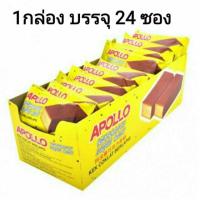 ราคา ถูกที่สุด พร้อมส่ง Apollo อพอลโล่ เค้กช็อกโกแลต กล่อง24ชิ้น (12607661278)