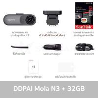 ราคา ศูนย์ไทย กล้องDDPAI Mola N3 กล้องติดรถ 2K 1600P WIFI กล้องติดรถรถยนต์ DDPAI กล้องหน้ารถ DDPAI ประกันศูนย์ไทย 1 ปี (9732692472)