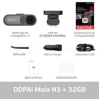 ราคา ศูนย์ไทย กล้องDDPAI Mola N3 กล้องติดรถ 2K 1600P WIFI กล้องติดรถรถยนต์ DDPAI กล้องหน้ารถ DDPAI ประกันศูนย์ไทย 1 ปี (9732692471)